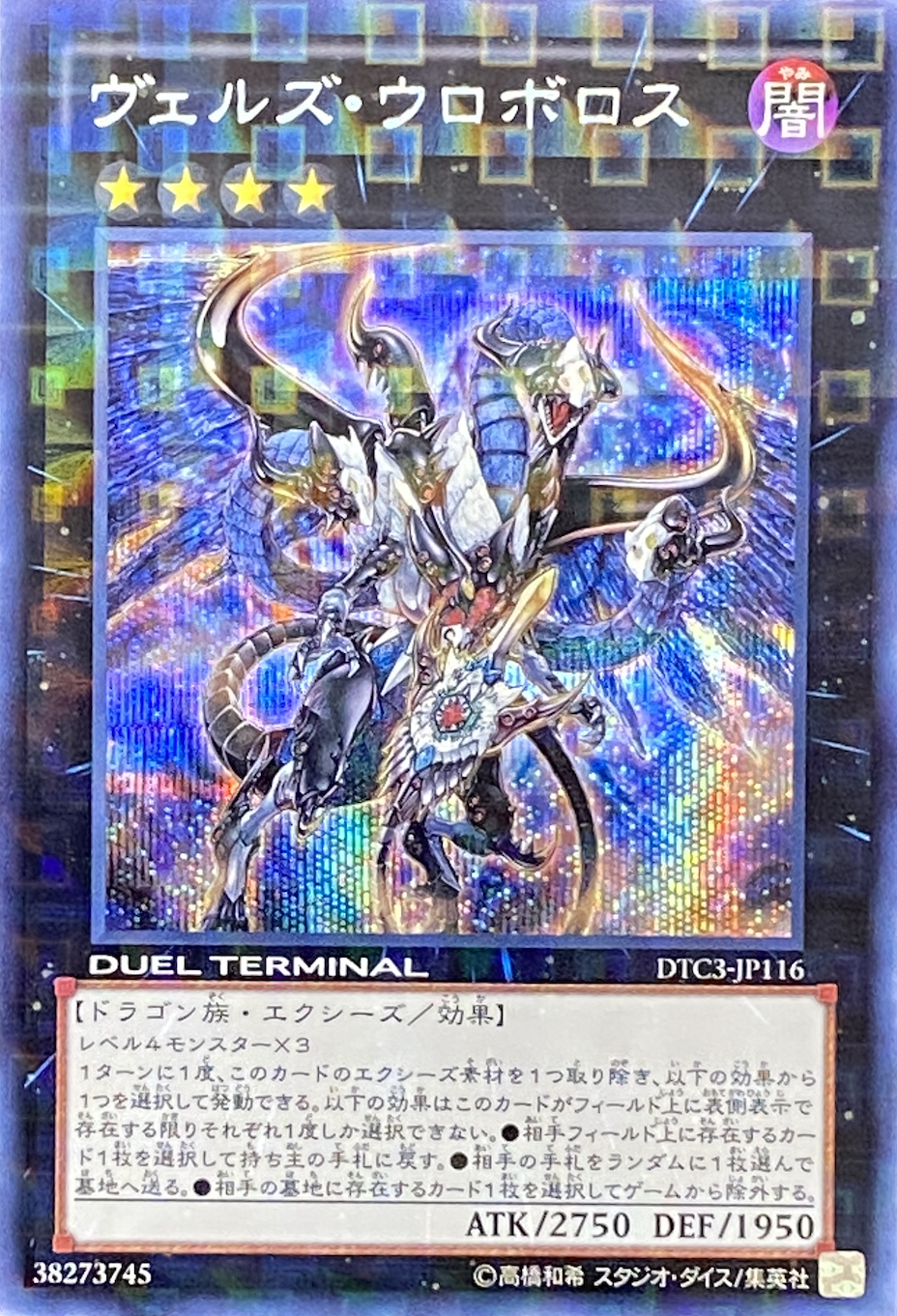ヴェルズウロボロス DTCシークレット psa10 ヴェルズウロボロス DTC
