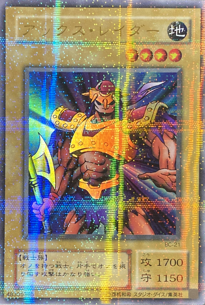 アックスレイダー/ウルトラパラレル/BC-21 | minny通販店