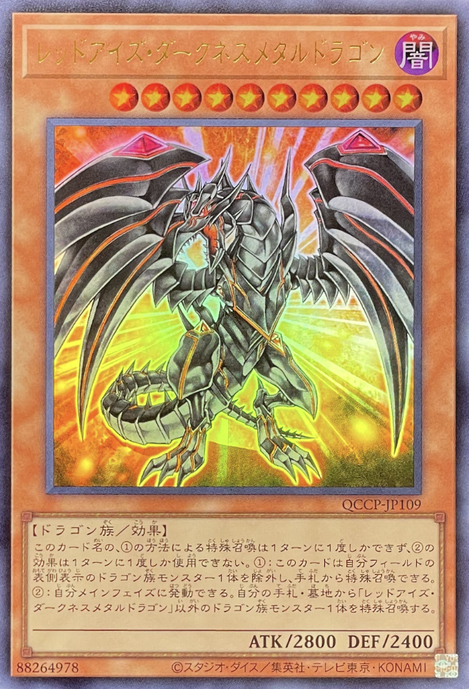 レッドアイズ・ダークネスメタル ジャッジ2018 スリーブ 70枚 レッド