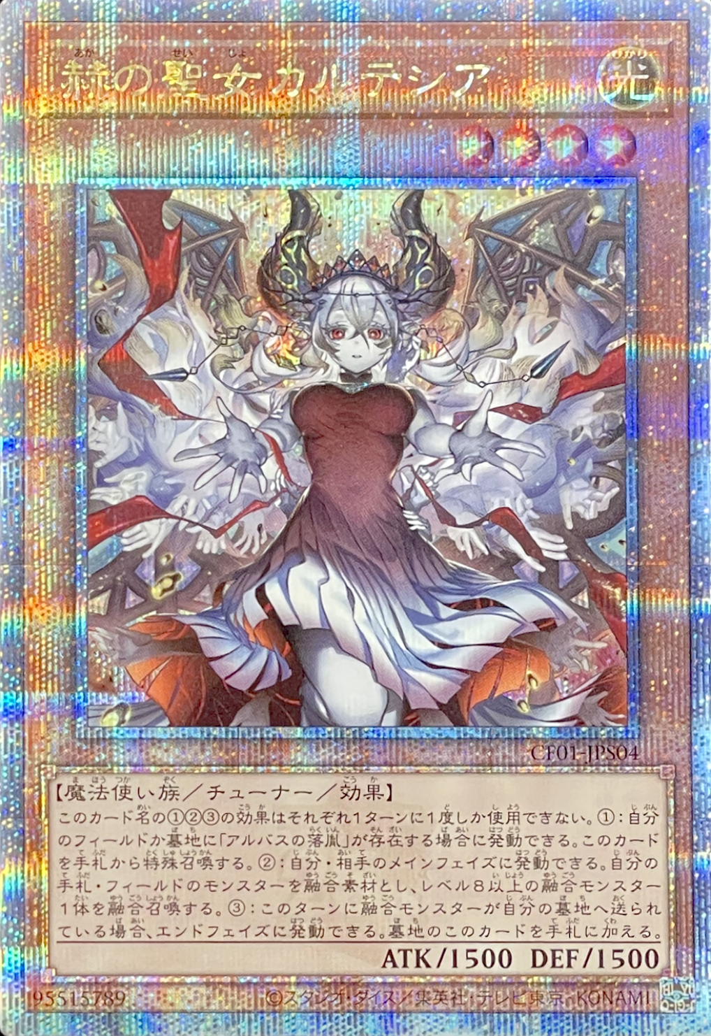 新規イラスト】赫の聖女カルテシア/クォーターセンチュリー