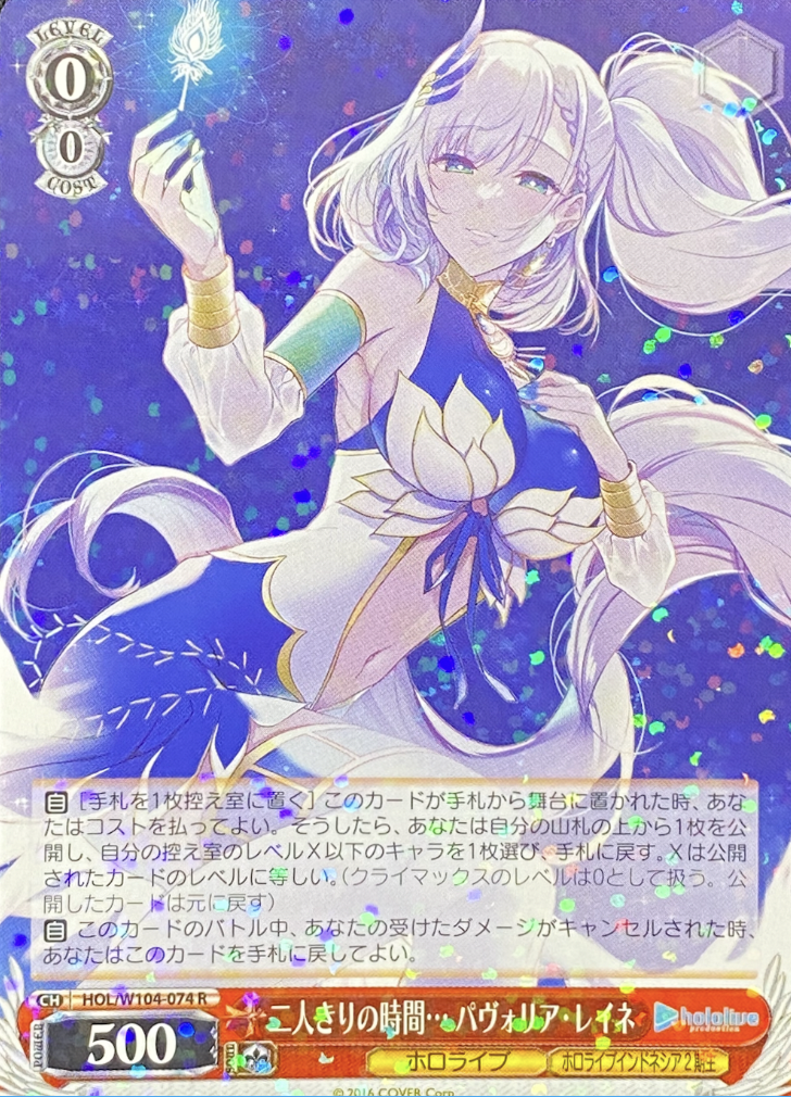 四糸乃様】ホロライブ 二人きりの時間… パヴォリア・レイネ SSP カード