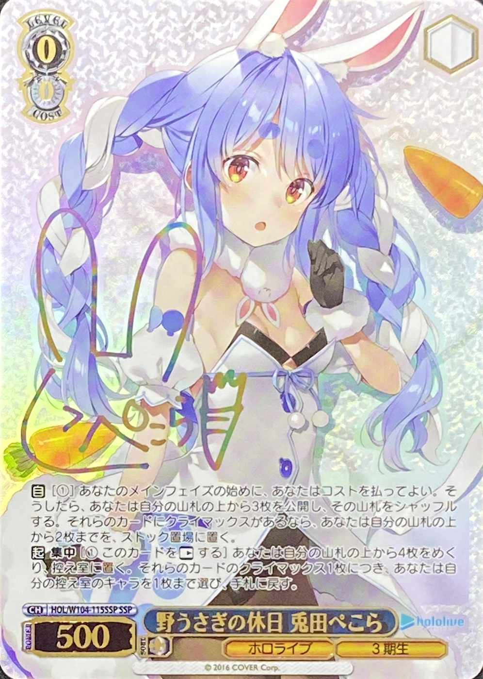 ヴァイスシュヴァルツ 大忙しっ! 兎田ぺこら sp PSA10 PSA10