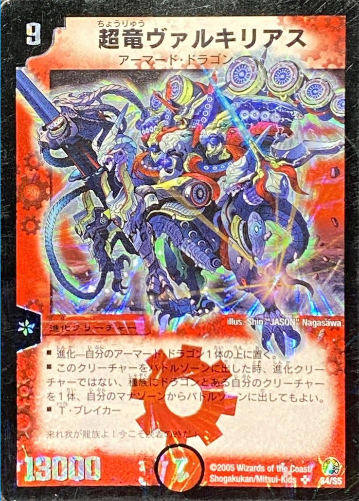 デュエマ『超竜ヴァルキリアス』プロモ P28/Y9 Duel Masters