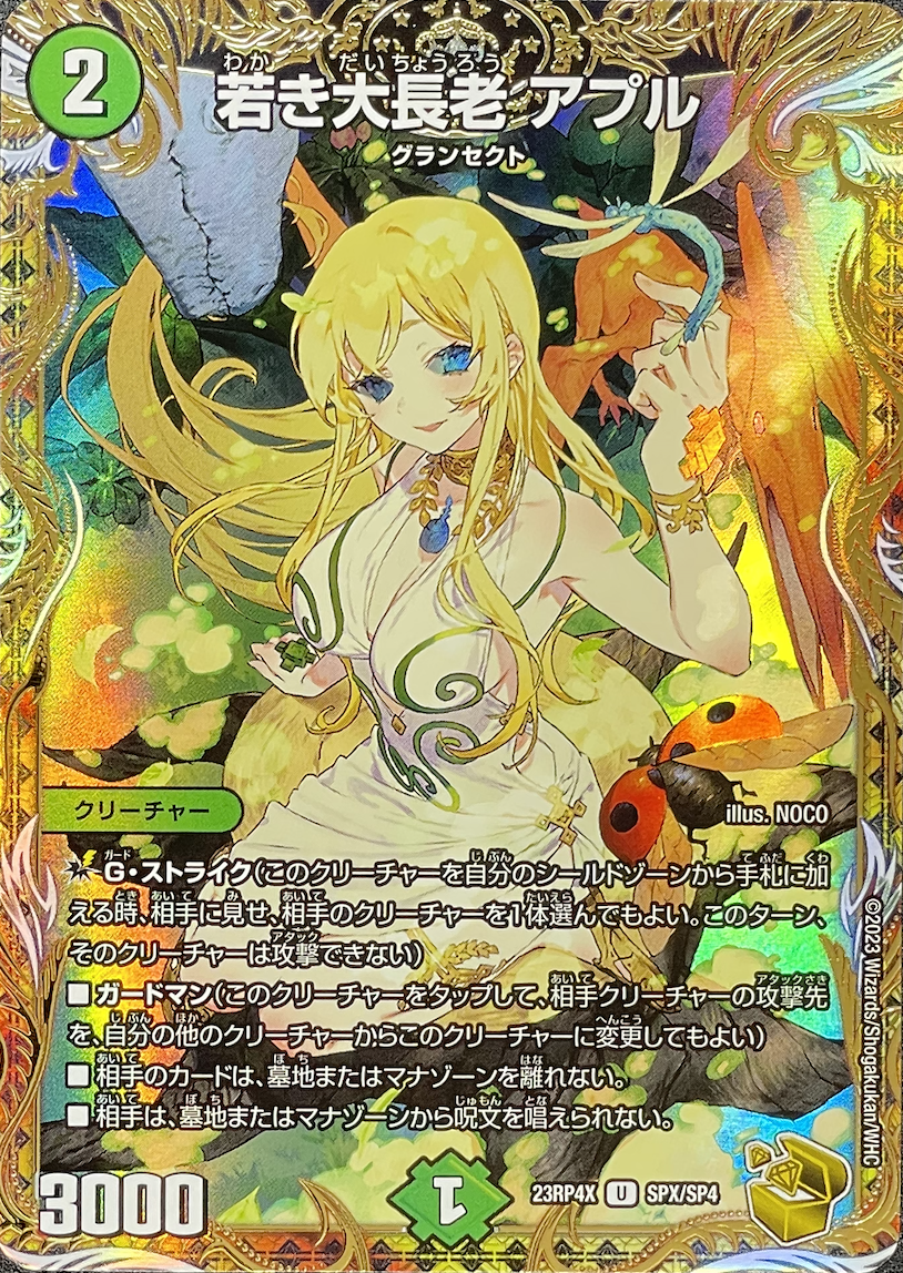 デュエマ 若き大長老アプル アプル 金トレジャー 2枚 No.5 若き大長老