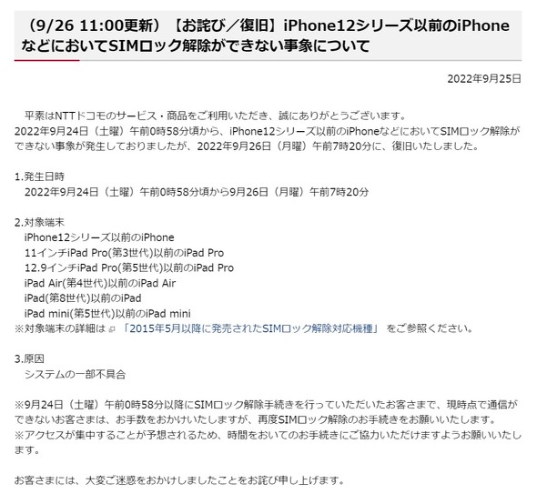 ドコモ、iPhoneのSIMロックを解除できない不具合 2日で復旧 - ITmedia NEWS