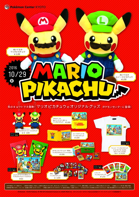 マリオ ピカチュウ ぬいぐるみマリオ、ルイージ2体セット