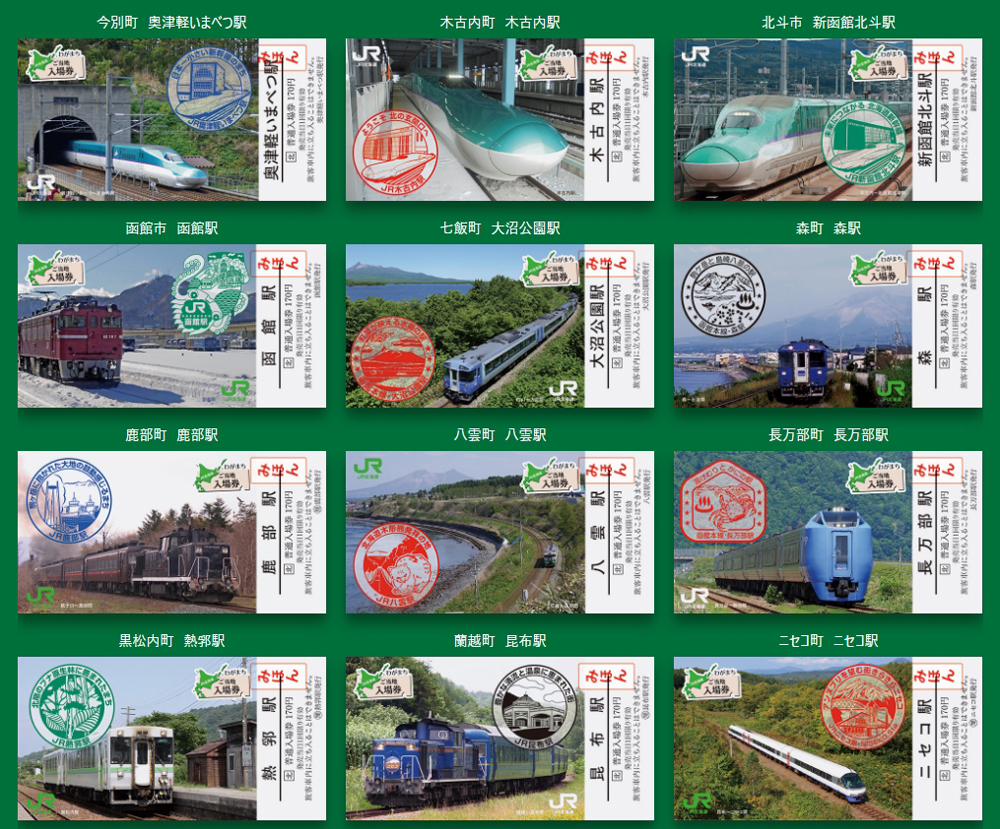 鉄道記念切符 ご当地入場券・D16引退記念 東北新幹線の入場券 まとめ