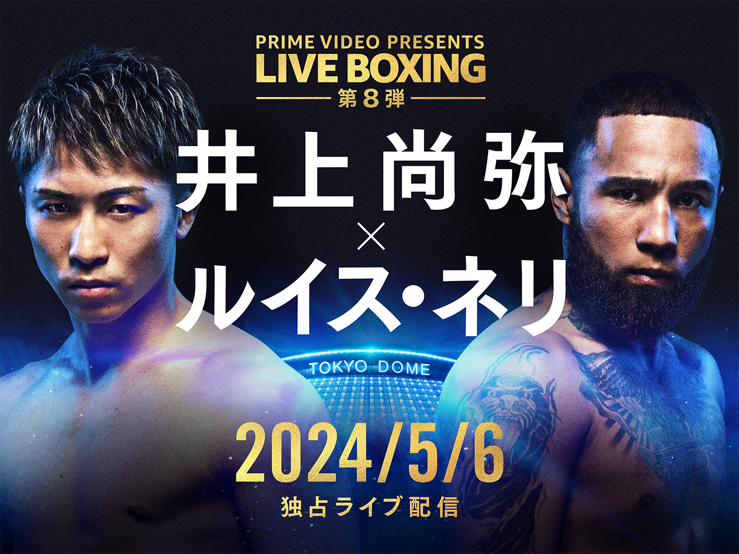 井上尚弥vsネリ ポスター pizza 井上尚弥vsネリ ポスター pizza 井上