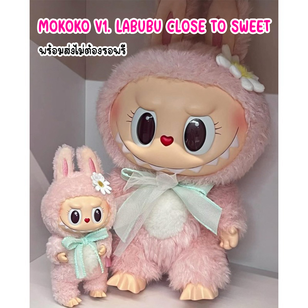 POPMART MOKOKO 新作 毛玉パーティー ラブブ ぬいぐるみ モモコ