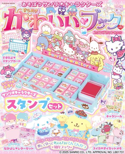 サンリオ セット売り 楽天市場】【予約商品 2026年4月発売予定
