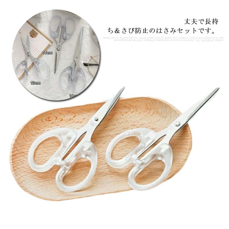 透明プラスチックハンドルのはさみ