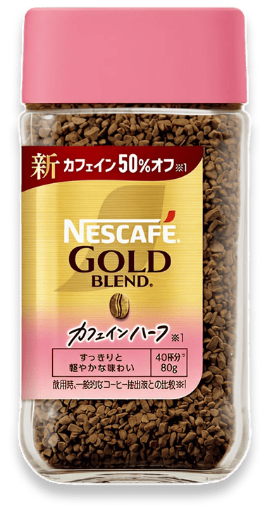 タメせる！ネスレ日本「ネスカフェ ゴールドブレンド カフェインハーフ