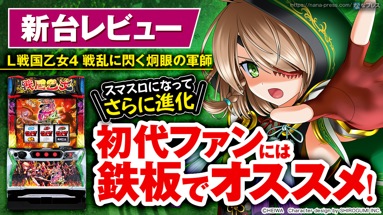 スマスロ L戦国乙女4 戦乱に閃く炯眼の軍師 ☆ボタンバイブスイッチ付