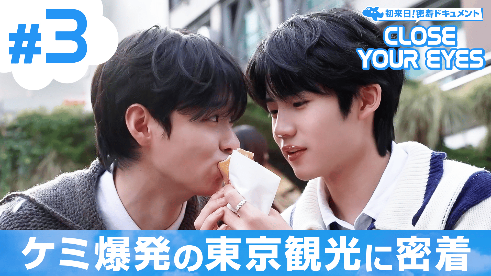 close your eyes クルユア 当選 ツーショット 大阪 スンホ close your