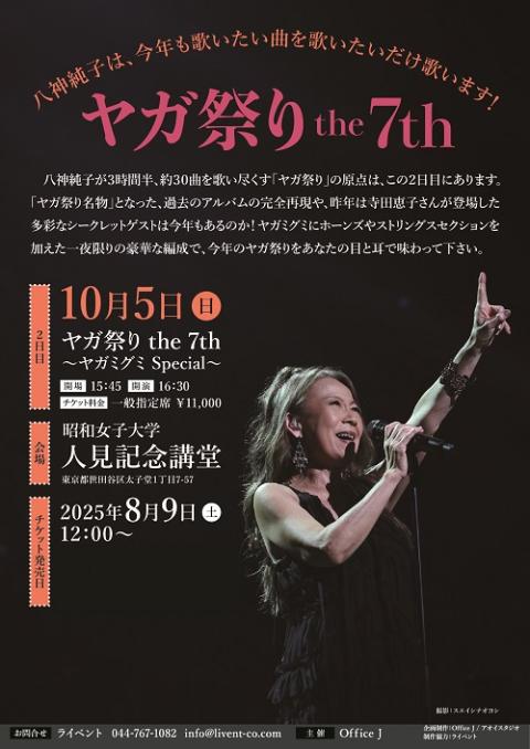 八神純子 雑誌 切り抜き 75P ◇貴重！ページ欠けなし 八神純子 雑誌
