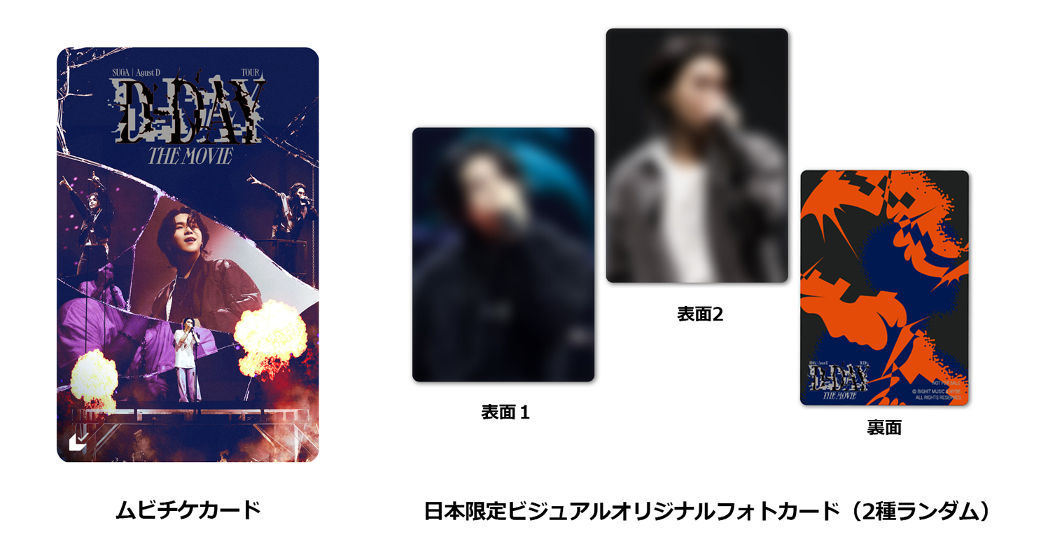 BTS Suga ユンギ D-DAY movie night 特典 ファンミ BTS Suga ユンギ D