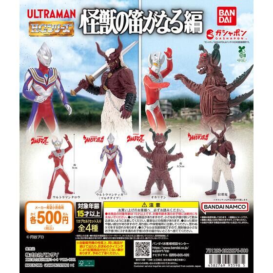 ウルトラ怪獣シリーズ 55 ミクラス | バンダイによる、遊びと学びの