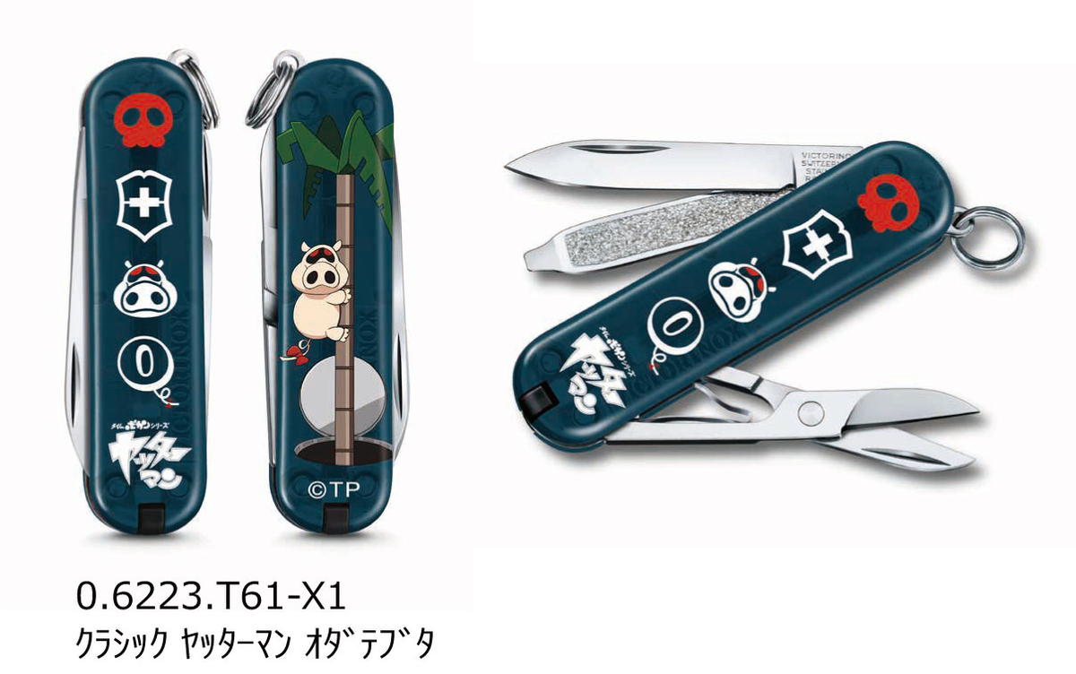 ビクトリノックス クラシック ヤッターマンコレクション | ナイフ