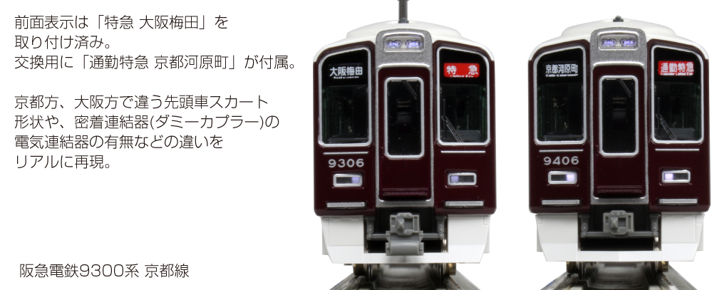 KATO Nゲージ 10-1279 阪急電鉄9300系 増結セット(4両)(旧製品