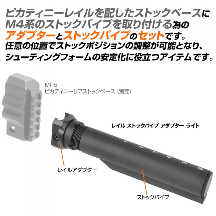 ライラクス レイルストックパイプアダプターライト 6ポジション LAYLAX
