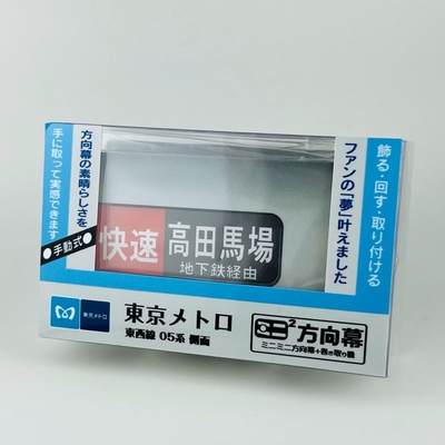 新品】ミニミニ方向幕 大阪メトロ 4点セット Osaka Metro ショップ