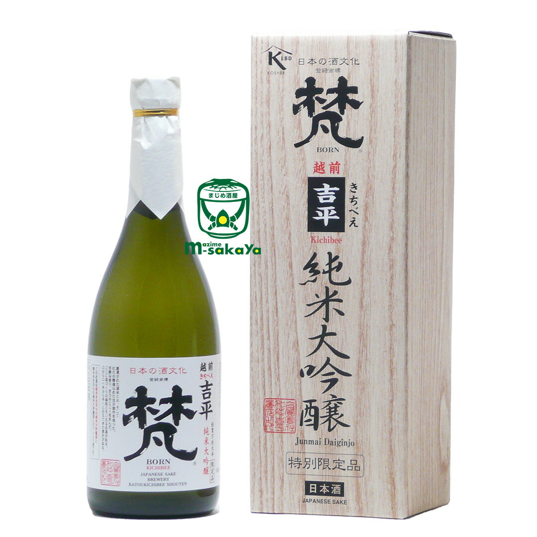 楽天市場】加藤吉平商店 梵 （ Born ） 純米大吟醸酒 吟撰 （ Ginsen