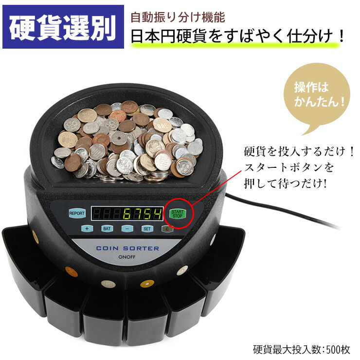 展示品 未使用品] カウンター ソーター 電子式硬貨選別機 10000116.jpg
