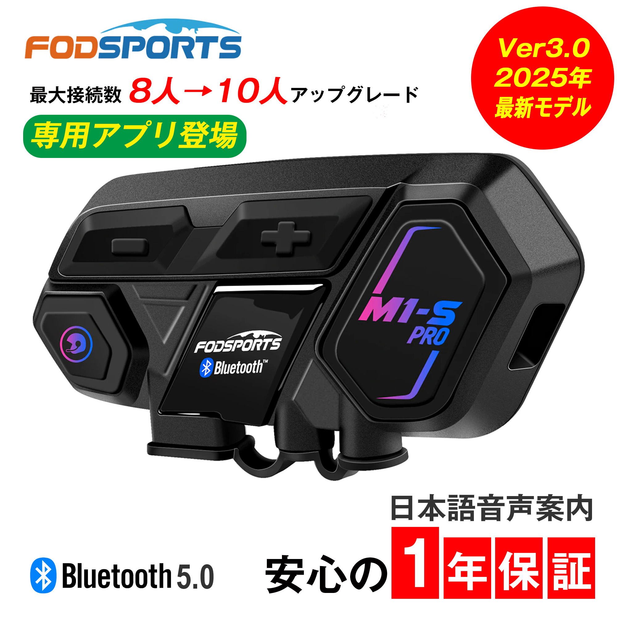511510 未開封 FODSPORTS バイク インカム FX8 PRO 511510 未開封