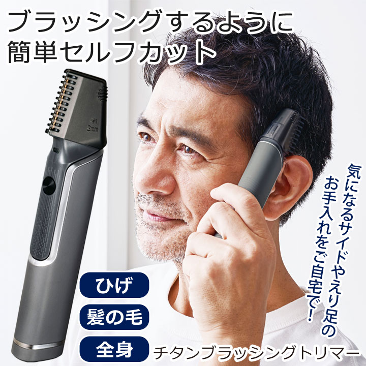 楽天市場】チタンブラッシングトリマー [Z1849] 散髪 ヘアトリマー