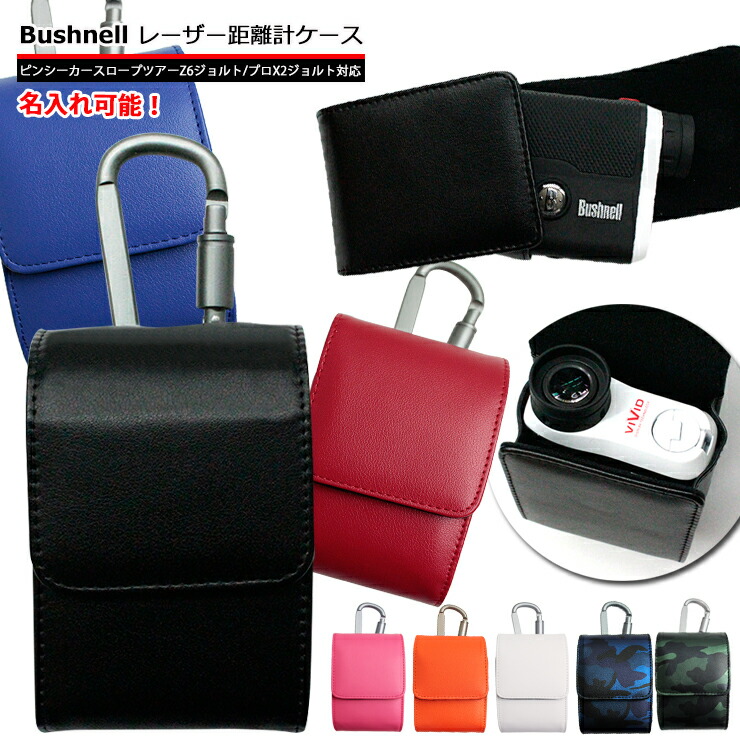 Bushnell ゴルフ用レーザー距離計 専用ケース付き bushnell-case01.jpg