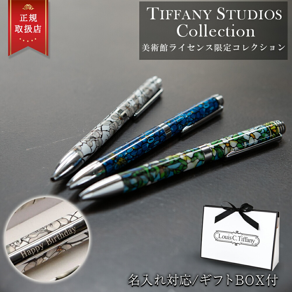 楽天市場】【正規品・即納】 ティファニースタジオコレクション 名入れ