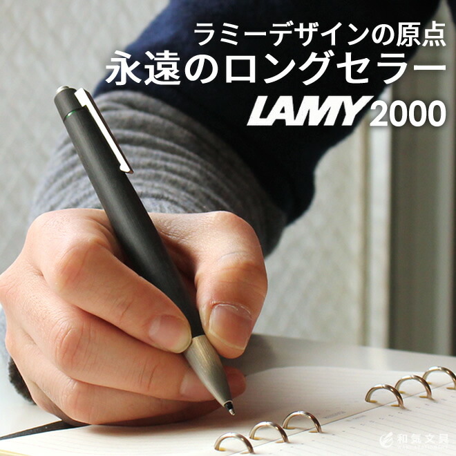 楽天市場】名入れ 無料 ラミー LAMY 2000 4色ボールペン 翌日配送対応