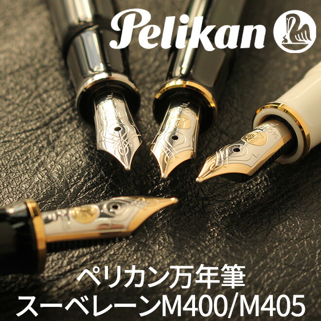 楽天市場】名入れ 無料 万年筆【インク＆本革ペンケース付き】ペリカン