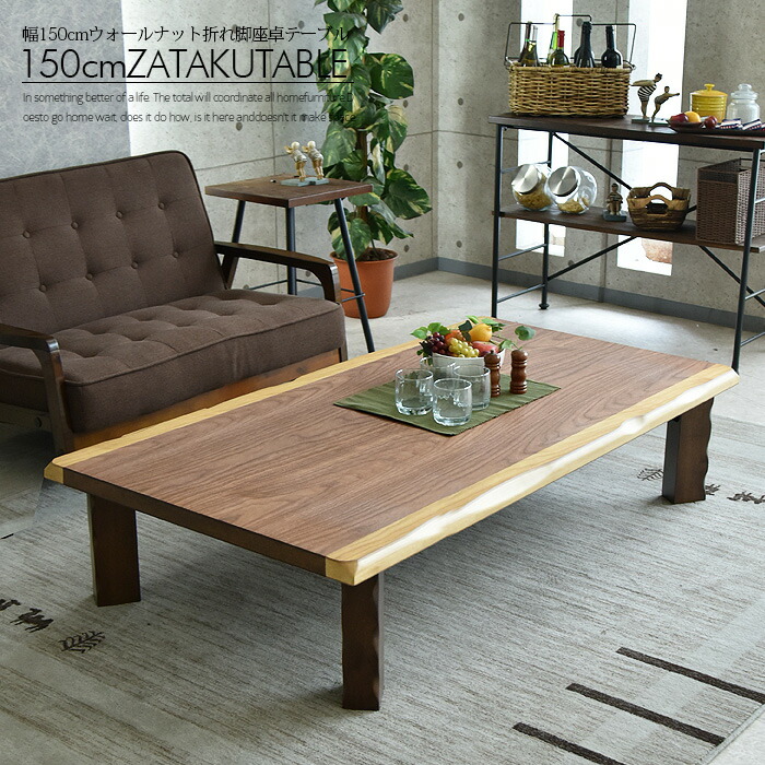 テーブル座卓 折りたたみ式の座卓 テーブル(座卓) ZX table - Sossego
