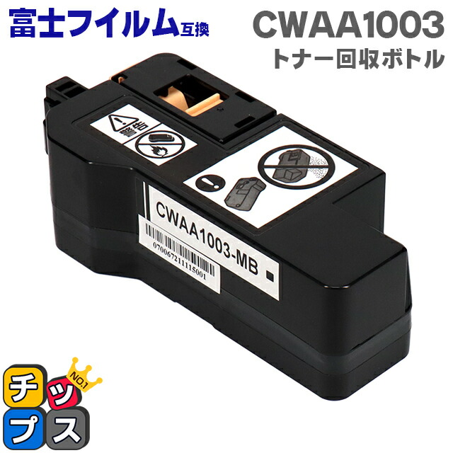 楽天市場】富士フイルム 富士ゼロックス CWAA0773 トナー回収ボトル