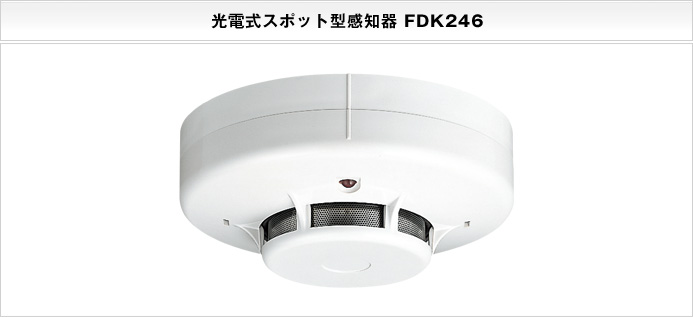 楽天市場】【10台セット】 FDK246 (FDK229/FDK226の代替品) 能美防災