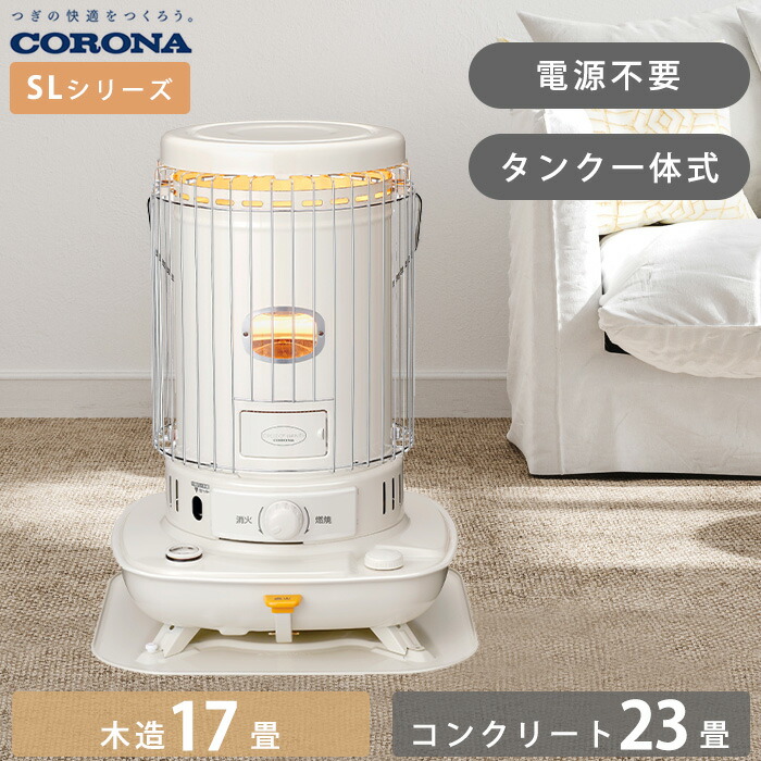 楽天市場】《コロナ》SL-6625 数量限定 2025年モデル SL-6624の後継