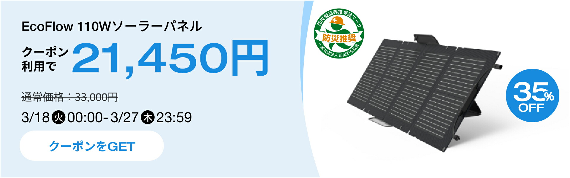 ECOFLOW ソーラーパネル 110W 未開封 【公式通販】