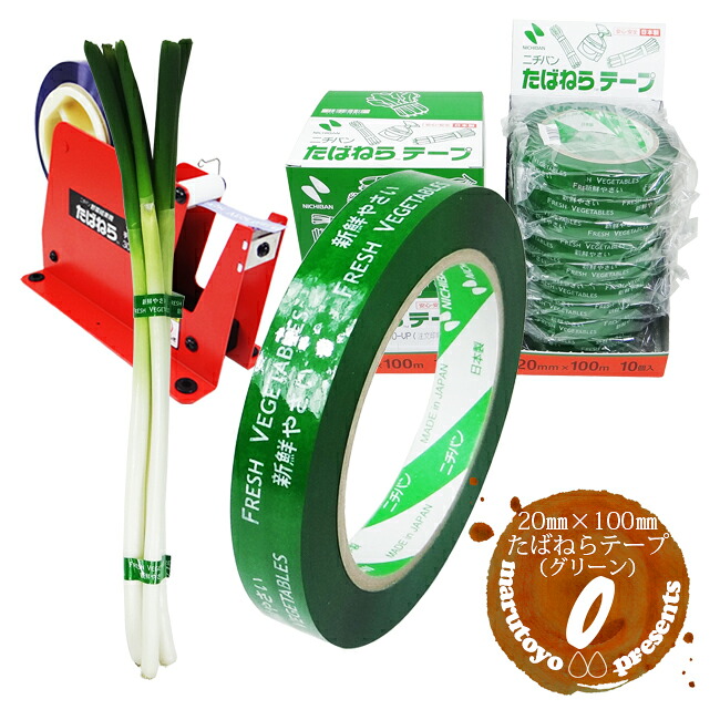 NICHIBAN たばねらテープ 20mm×100m グリーン 「新鮮やさい」1巻