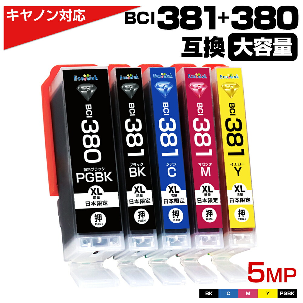 BCI-381+380 / 5MP 大容量 5色パック キャノン Canon 互換インク