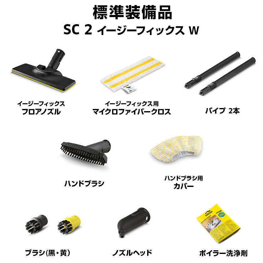 楽天市場】【公式】ケルヒャー スチームクリーナー SC 2 EasyFix W