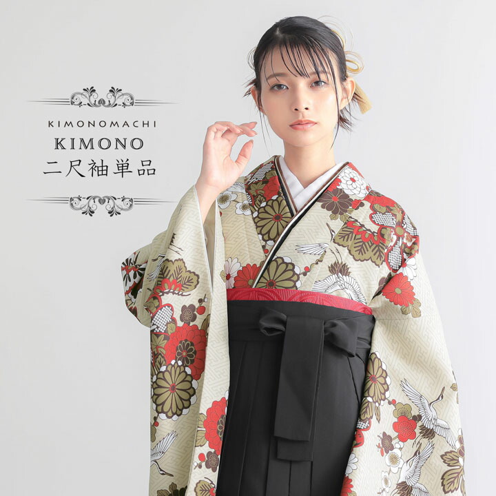 卒業式応援75％SALE 2/19迄)二尺袖着物 単品「鶴と花紋に紗綾形 鳥の子
