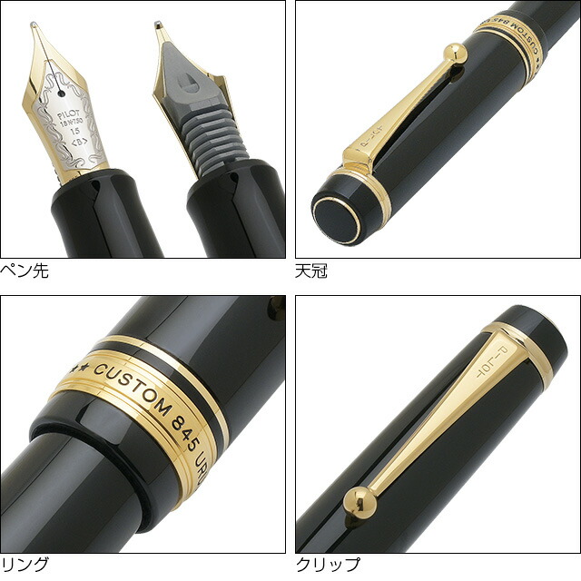楽天市場】パイロット 万年筆 カスタム845 ブラック 漆 PILOT CUSTOM