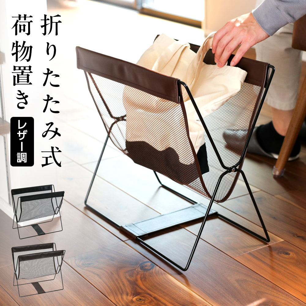 楽天市場】荷物置き レザー調ハンモック型メッシュバスケット
