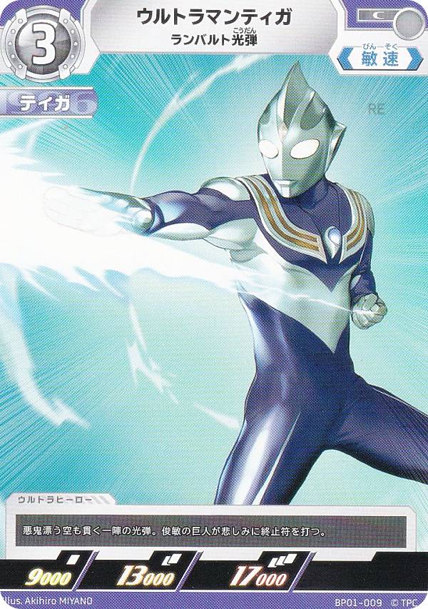d*7様 ウルトラマンカード ウルトラマンティガ ゼペリオン光線 UR d*7