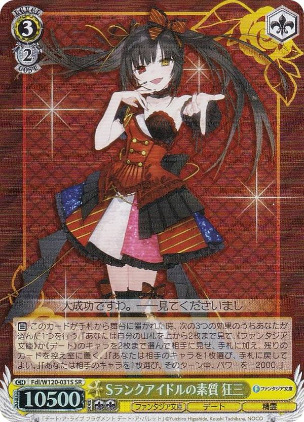 PSA10 ヴァイス 富士見ファンタジア文庫 真っ直ぐな気持ち 十香 SP
