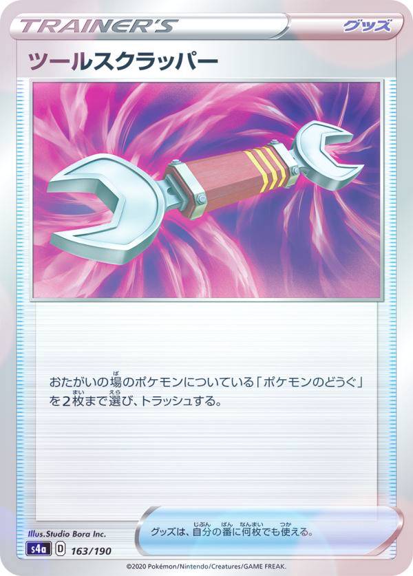 楽天市場】ポケモンカードゲーム S4a 156/190 エール団のおうえん