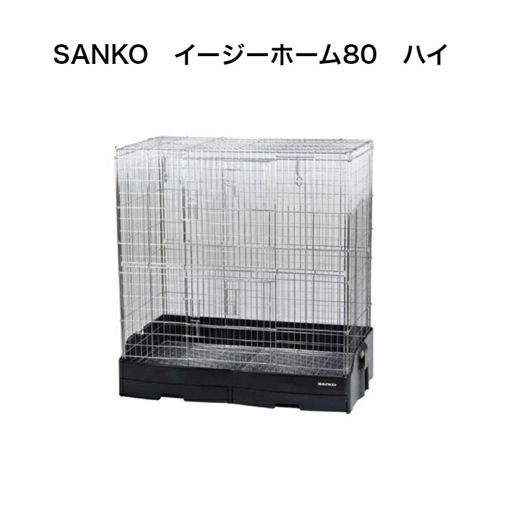 SANKO イージーホーム エボ 80スターターセット！引き取り希望