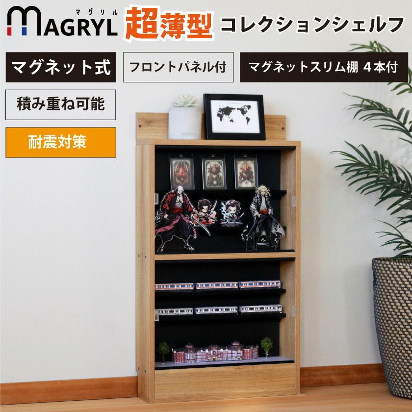 ﾏｸﾞﾘﾙｼｪﾙﾌ ﾌﾛﾝﾄﾊﾟﾈﾙ・MF棚438L(4本) マグリルシェルフ CUBE BOXα