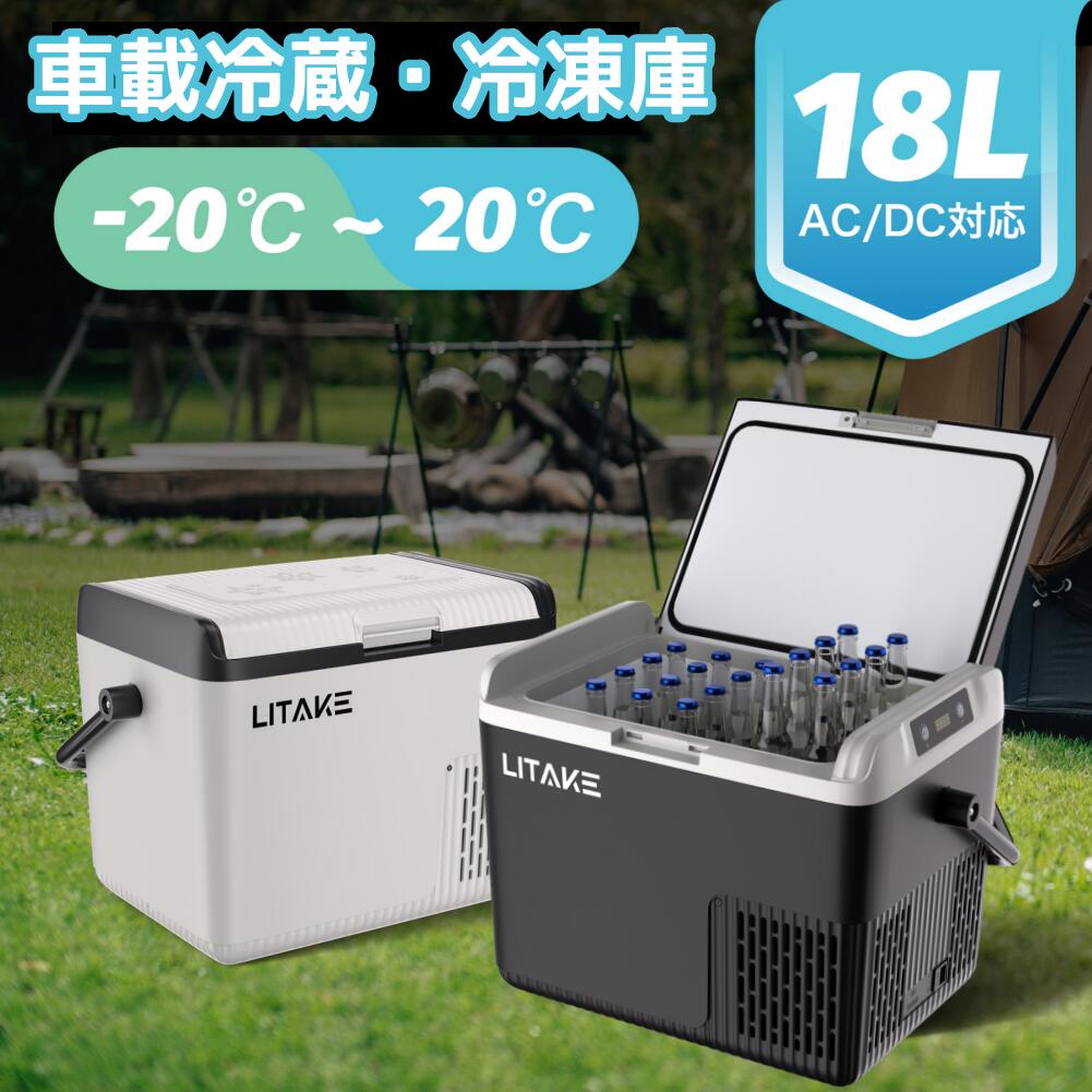 楽天市場】【2/10限定全店P5倍】車載冷蔵庫 18L ポータブル冷蔵庫 急速